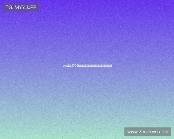 yy体育最新2026世界杯明星球员表现点评，谁是本届赛事的焦点人物