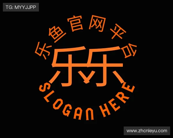 认识乐鱼官网平台